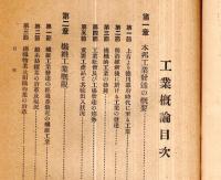 ※工業概論