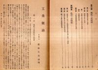 ※工業概論