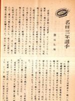 ※ライン　創刊号　小樽商科大学軟式庭球部　ガリ刷