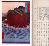 ※女子用東西遊記常山紀談鈔　藤樹先生・太田持資・山内一豊の妻・森蘭丸の才敏・塚原卜伝の活眼・小櫃與五右衛門・稲葉一徹の文学等々