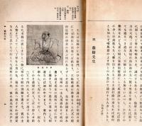 ※女子用東西遊記常山紀談鈔　藤樹先生・太田持資・山内一豊の妻・森蘭丸の才敏・塚原卜伝の活眼・小櫃與五右衛門・稲葉一徹の文学等々