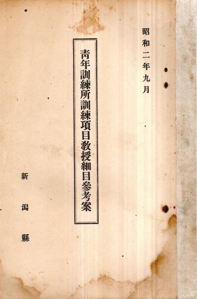 海上衝突予防法試験問答 (松本安蔵) / 常陸野 / 古本、中古本 海上衝突予防法試験問答 (松本安蔵) / 常陸野 / 古本、中古本