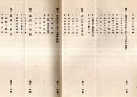 ※青年訓練所訓令項目教授細目参考案　非売品　新潟縣
