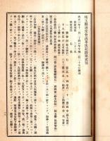 ※埼玉縣通常縣會議事録　大正3年12月　昌谷彰知事の1点