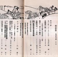 ※國語解釈　第一巻第一號　主幹橘純一  天つ日つぎしろしめす＝橘純一・北村透谷の解釈二三＝手塚昇ほか