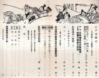 ※國語解釈　第一巻第一號　主幹橘純一  天つ日つぎしろしめす＝橘純一・北村透谷の解釈二三＝手塚昇ほか