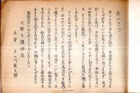 ※川柳　七耀　第七回陽春大会　昭和48年4月15日　山梨県上野原町不二川英之助主宰川柳七耀吟社