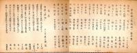 ※川柳　七耀　第七回陽春大会　昭和48年4月15日　山梨県上野原町不二川英之助主宰川柳七耀吟社