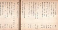 ※川柳　七耀　第七回陽春大会　昭和48年4月15日　山梨県上野原町不二川英之助主宰川柳七耀吟社