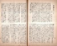 ※川柳鯱鉾第拾四巻第拾壹號　岡本永四郎編・名古屋市中京川柳社