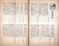 ※川柳鯱鉾第拾四巻第拾壹號　岡本永四郎編・名古屋市中京川柳社
