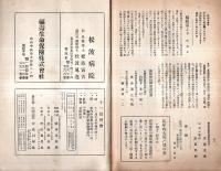 ※川柳鯱鉾第拾四巻第拾壹號　岡本永四郎編・名古屋市中京川柳社