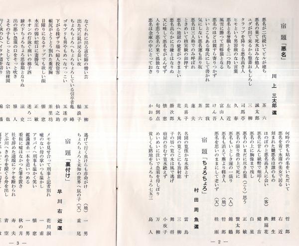 川柳文化祭 第24回京浜川柳大会会報 1961・11・3 於：新宿区