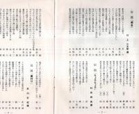 ※川柳文化祭　第24回京浜川柳大会会報　1961・11・３  於：新宿区文化会館　「川柳きやり」第43巻第4号附録