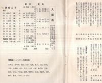 ※川柳文化祭　第24回京浜川柳大会会報　1961・11・３  於：新宿区文化会館　「川柳きやり」第43巻第4号附録