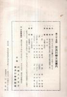 ※川柳文化祭　第24回京浜川柳大会会報　1961・11・３  於：新宿区文化会館　「川柳きやり」第43巻第4号附録