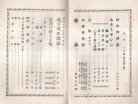 ※川柳倶楽部　第5巻第1號　武玉川世間話（１）＝堀口魂人・昭和特選集＝和田天民子・雑詠＝西島〇丸選ほか