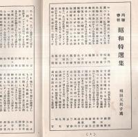 ※川柳倶楽部　第5巻第1號　武玉川世間話（１）＝堀口魂人・昭和特選集＝和田天民子・雑詠＝西島〇丸選ほか