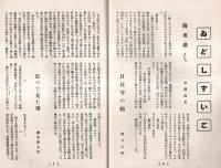 ※川柳倶楽部　第5巻第1號　武玉川世間話（１）＝堀口魂人・昭和特選集＝和田天民子・雑詠＝西島〇丸選ほか