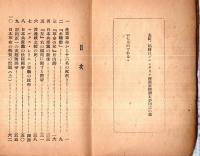 ※日本革命運動史話　米騒動・『革命の父』片山潜・渡邊政之輔の死・日本共産党の誕生・市川正一の英雄的闘争・スパイと攪乱者等