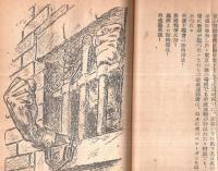 ※日本革命運動史話　米騒動・『革命の父』片山潜・渡邊政之輔の死・日本共産党の誕生・市川正一の英雄的闘争・スパイと攪乱者等