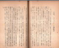 ※日本革命運動史話　米騒動・『革命の父』片山潜・渡邊政之輔の死・日本共産党の誕生・市川正一の英雄的闘争・スパイと攪乱者等