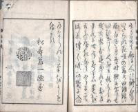 ※誹諧礎二編　10・11・12月・神祇の言葉・所名の詞・花の詞・月の詞等々