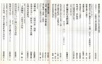 ※歴史研究　第482号　特集：蒙古襲来の謎　蒙古襲来の基礎知識＝佐藤和夫・元寇、勝利の真因と神風史観＝横山忠弘　“天狗騒乱”元治甲子の乱＝八巻実　安導券の空し「阿波丸」撃沈の悲劇＝加藤卓雄ほか