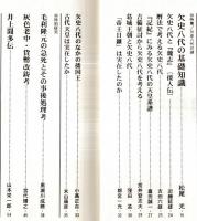 ※歴史研究　第474号　特集：欠史八代の謎　欠史八代の基礎知識＝松尾光　毛利隆元の急死とその事後処理考＝黒瀬川成穂　井上多聞伝＝山本栄一郎ほか