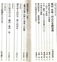 ※歴史研究　第472号　特集：戦国　東海三国志　東海三国志の基礎知識＝小和田哲男・今川義元の油断＝杉崎巌　　謎の武士山内先二郎と山内荘＝山内玄人