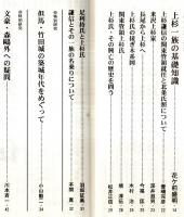 ※歴史研究　第469号　特集：上杉一族の謎　上杉一族の基礎知識＝花ヶ前盛明・足利持氏と上杉氏＝羽坂征高　但馬、竹田城の築城年代をめぐって＝小山勤二・文豪森鴎外への疑問＝川本斉一ほか