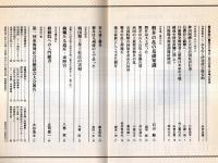 ※歴史研究　第468号　特集：磐井の乱　磐井の乱の基礎知識＝石山勲・磐井の乱と神籠石＝荒井登志夫・男大迹と磐井＝橋本欣也　戦国期上条上杉氏の実相＝今福匡ほか