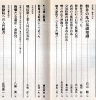 ※歴史研究　第468号　特集：磐井の乱　磐井の乱の基礎知識＝石山勲・磐井の乱と神籠石＝荒井登志夫・男大迹と磐井＝橋本欣也　戦国期上条上杉氏の実相＝今福匡ほか