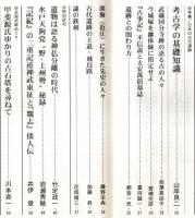 ※歴史研究第486号　特集日本の古代遺跡：基礎知識＝山岸良二・今城塚を継体陵に指定せよ＝萱嶋完彦　水戸天狗党“野、上州勢”秘録＝岩瀬秀敏ほか