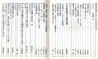 ※歴史研究第492号　特集日本海海戦の謎：基礎知識＝佐藤和夫・島村速雄の単縦陣＝吉岡健二・日本海海戦と囲碁＝中田敬三　西山荘の組織と朝比奈一門＝朝比奈光一ほか