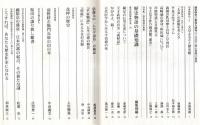 ※歴史研究害494号　特集歴史物語の真実：俵藤太の「ムカデ退治」の検証＝板津昌且・『増鏡』にみえる金沢貞顕＝境淳伍・花押の歴史＝上田龍皇ほか