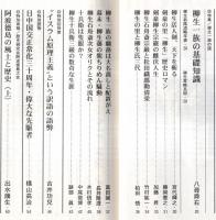 ※歴史研究第495号　特集柳生一族の謎：基礎知識＝八尋舜右・剣豪柳生宗巌の雌伏人生＝加藤昇　“イスラム原理主義”という訳語の語弊＝吉井功兒ほか