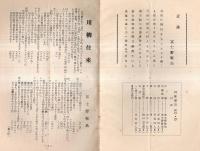 ※東京川柳　No27　川柳往来＝冨士野鞍馬ほか