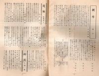 ※東京川柳　No27　川柳往来＝冨士野鞍馬ほか