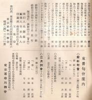※東京川柳　No27　川柳往来＝冨士野鞍馬ほか