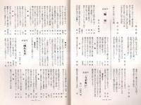 ※川柳三升　第14号　創作三升抄＝川上三太郎選ほか　山梨県西八代郡市川大門町川柳三升会発行