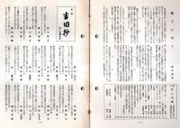 ※川柳　やしの実　通巻52号　日川協加盟豊橋番傘川柳会　鈴木如仙・岩井三窓・岩月茂男等