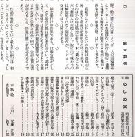 ※川柳　やしの実　通巻52号　日川協加盟豊橋番傘川柳会　鈴木如仙・岩井三窓・岩月茂男等