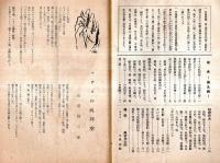 ※スバル　第九輯　中原綾子主宰　與謝野鉄幹論（４）＝矢野峰人　晶子万華鏡：献辞＝日本歌人クラブ代表木俣修・日本詩人クラブ理事西條八十ほか

