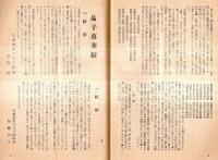 ※スバル　第九輯　中原綾子主宰　與謝野鉄幹論（４）＝矢野峰人　晶子万華鏡：献辞＝日本歌人クラブ代表木俣修・日本詩人クラブ理事西條八十ほか
