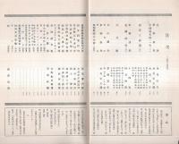 ※早春　俳句雑誌　永尾宋斤主宰
