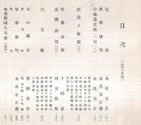 ※早春　俳句雑誌　永尾宋斤主宰