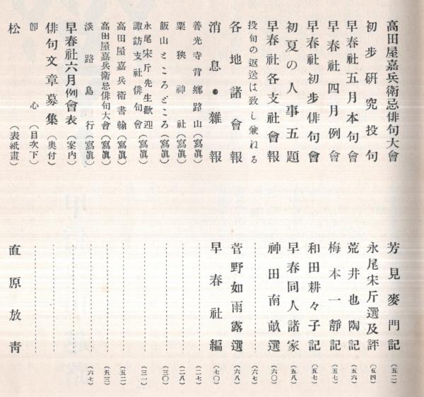 早春 俳句雑誌 永尾宋斤主宰(永尾宋斤・草勝里半・荒井也陶