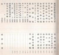 ※早春　俳句雑誌　永尾宋斤主宰
