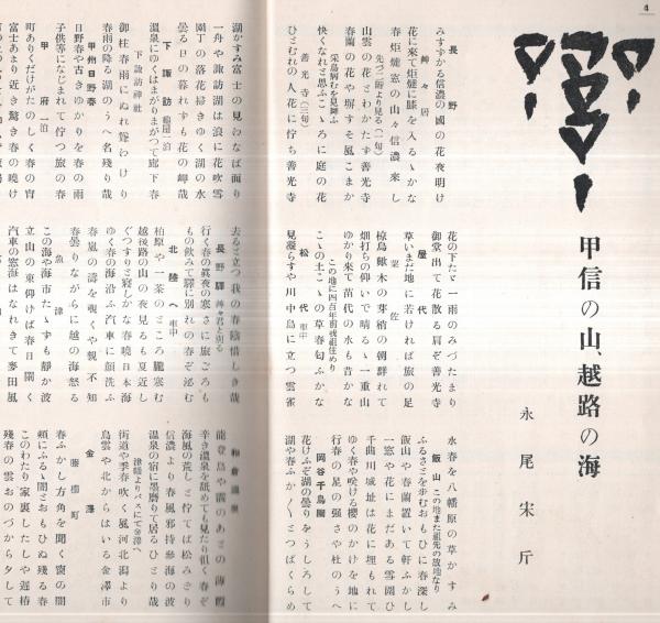 【新品未開封・送料無料】 早春 永尾宋斤主宰(永尾宋斤・草勝里半・荒井也陶 俳句雑誌 短歌、俳句